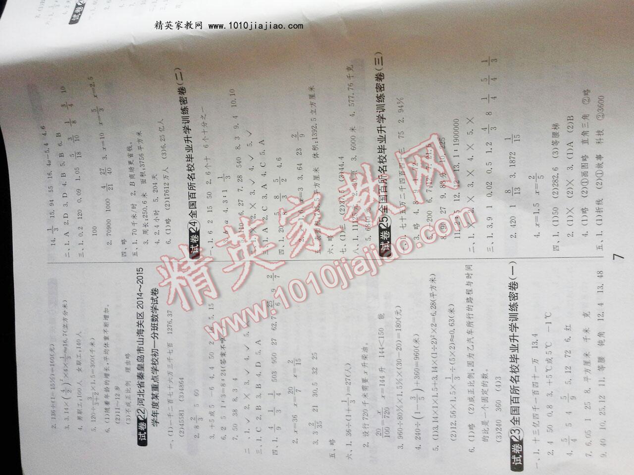 2016年考必胜全国小学毕业升学考试试卷精选数学 第7页