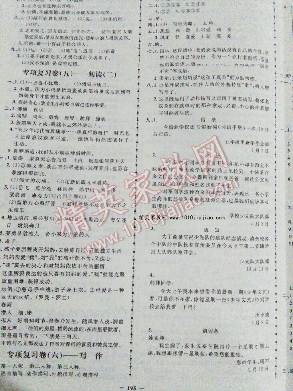 2016年小学毕业升学总复习夺冠小状元语文 第21页