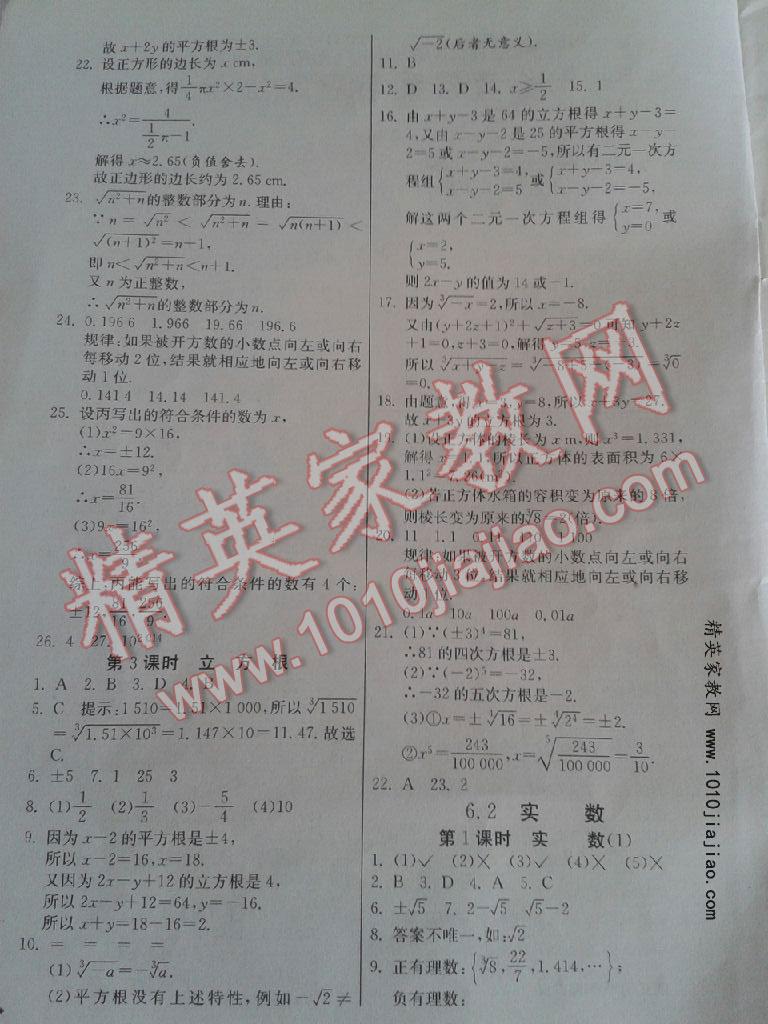 2016年實驗班提優(yōu)訓練七年級數(shù)學下冊滬科版 第16頁