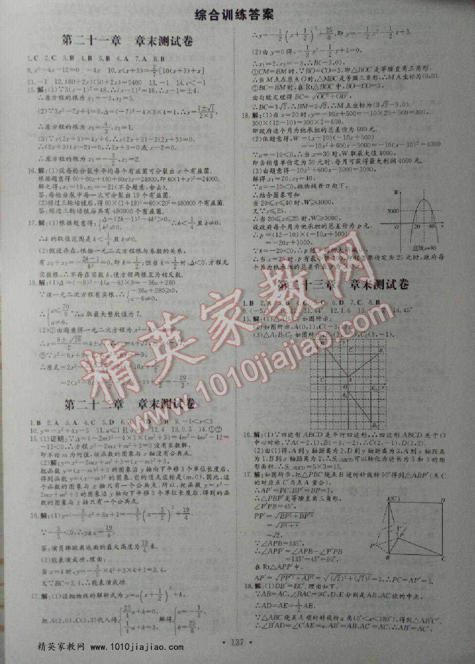 2016年練案課時作業(yè)本九年級數(shù)學上冊人教版 第47頁