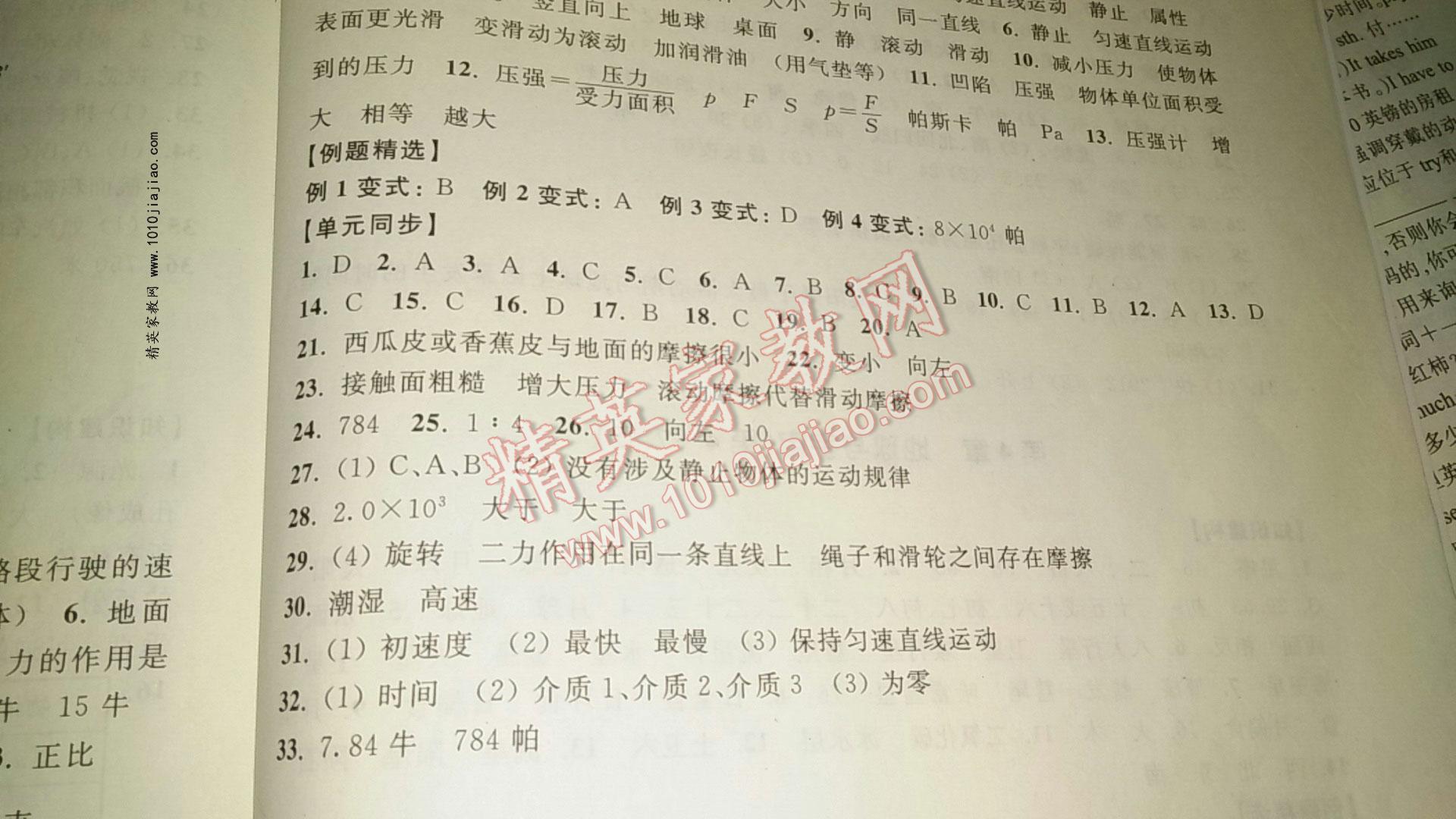 2016年單元學(xué)習(xí)指導(dǎo)與評價七年級科學(xué)下冊 第35頁