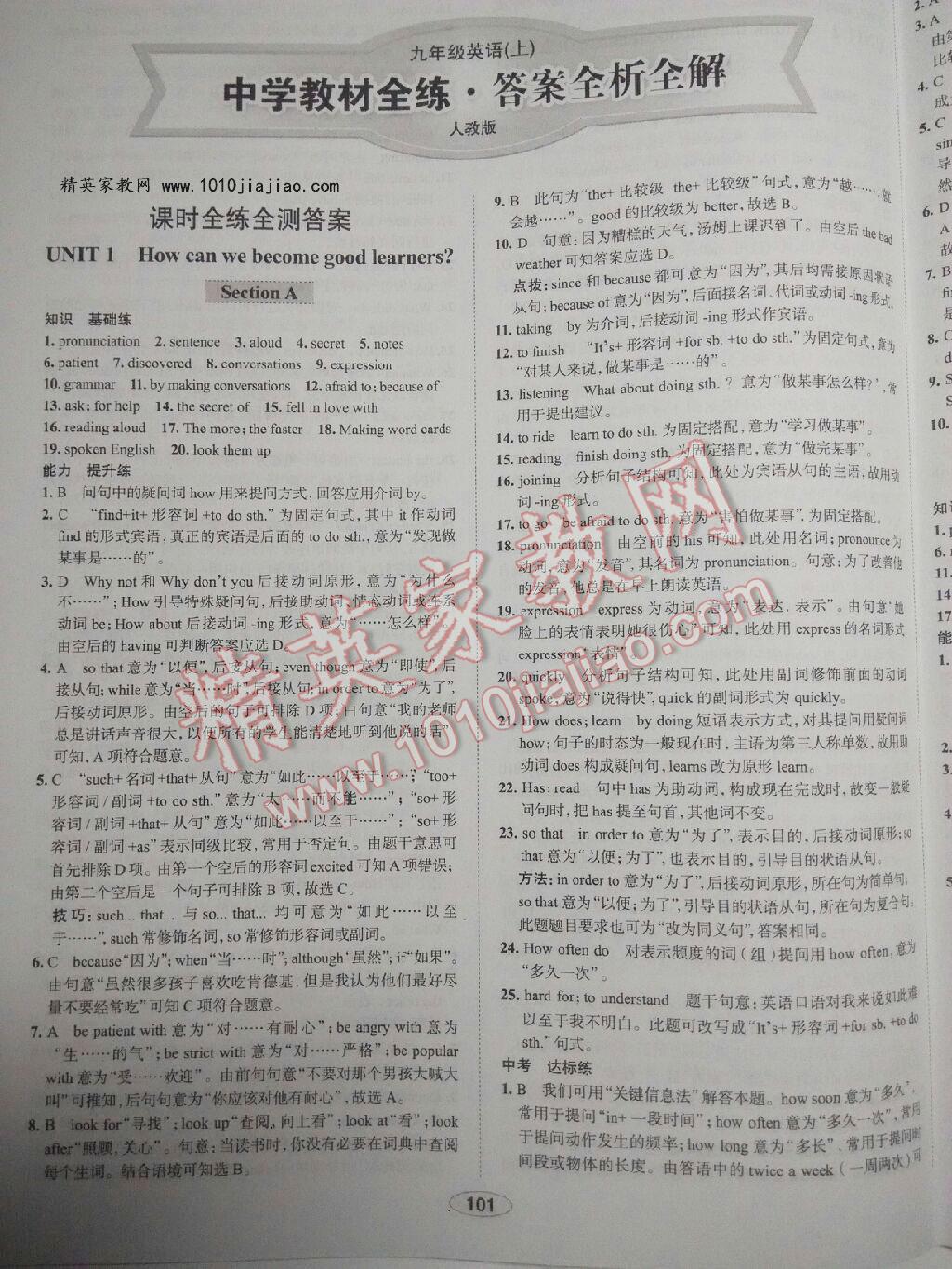 2016年中学教材全练九年级英语上册人教版 第46页