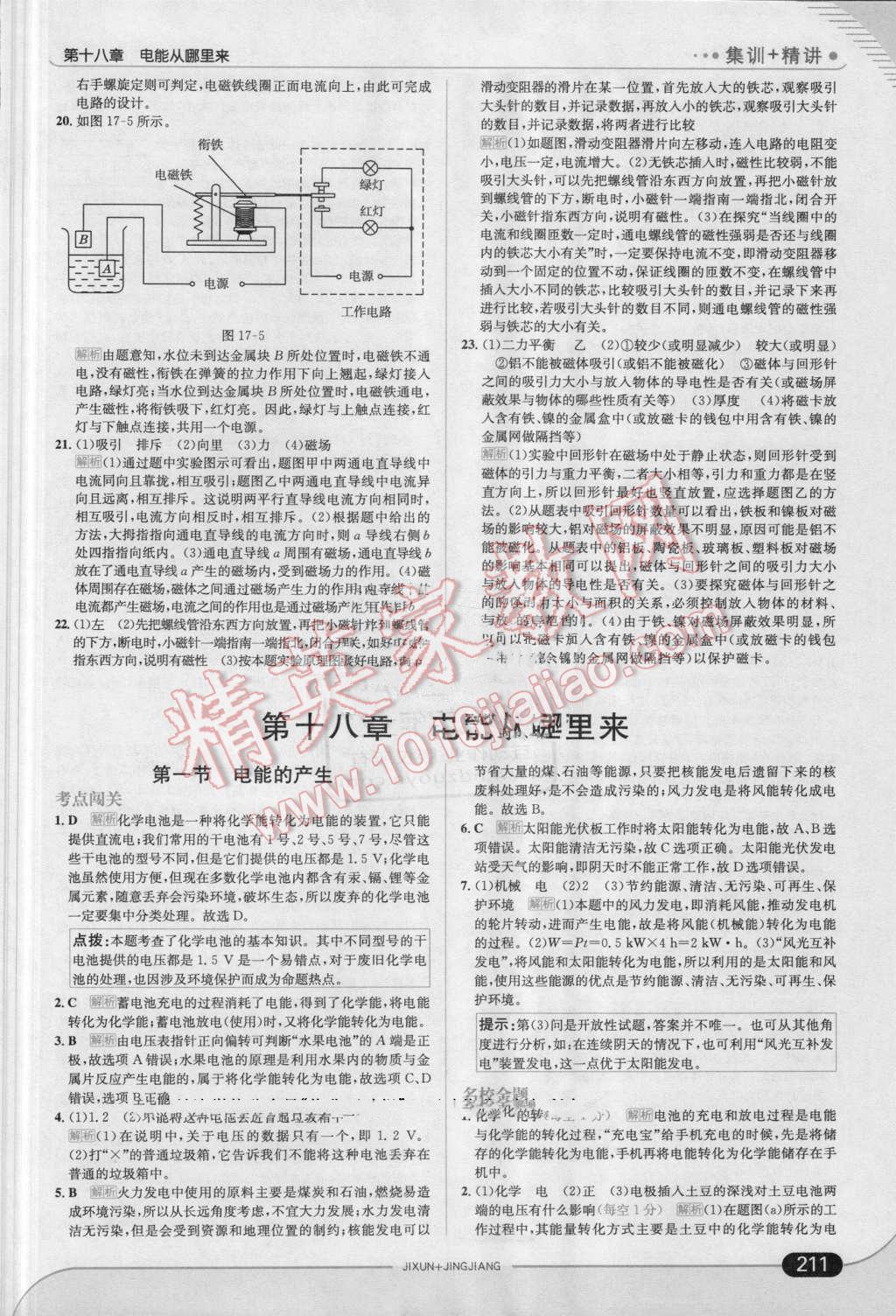 2016年走向中考考場(chǎng)九年級(jí)物理全一冊(cè)滬科版 第37頁(yè)