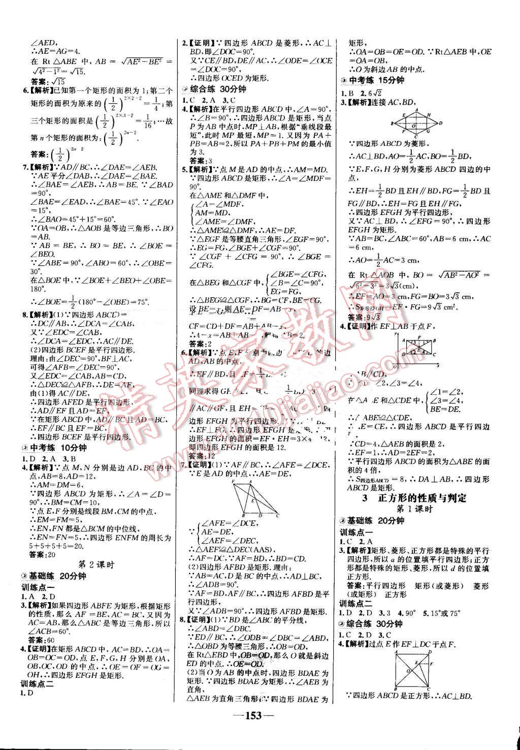 2016年世紀(jì)金榜百練百勝九年級數(shù)學(xué)上冊北師大版 第3頁