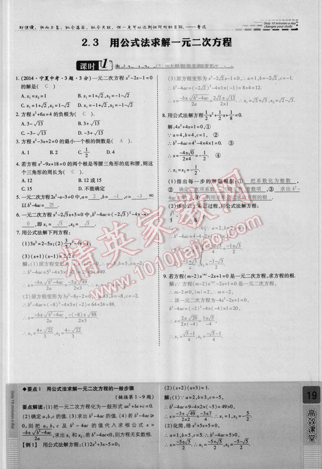 2016年高效課時(shí)通10分鐘掌控課堂九年級(jí)數(shù)學(xué)上冊(cè)北師大版 第19頁(yè)