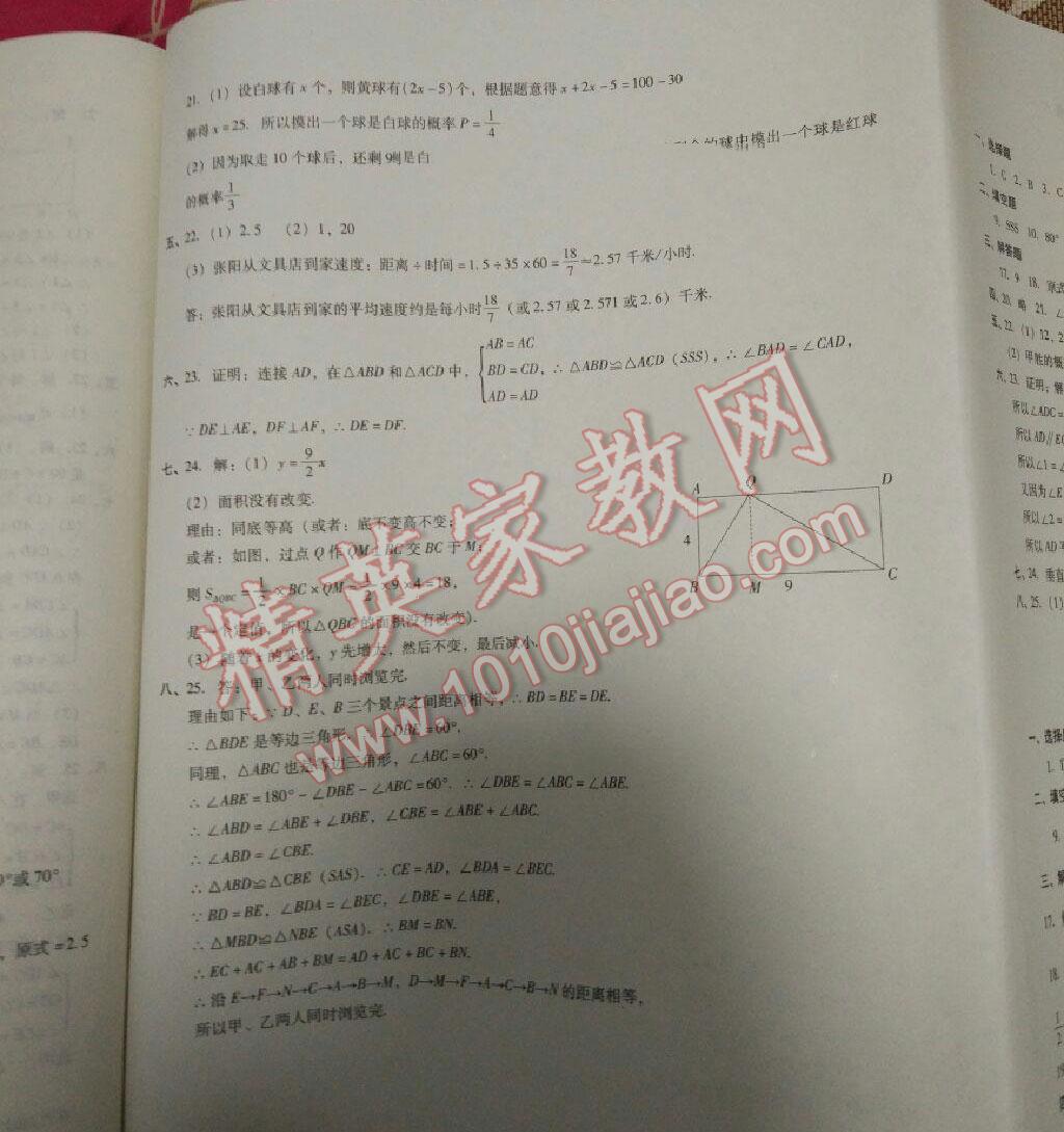 2016年期末沖刺必備模擬試卷七年級數(shù)學(xué)下冊北師大版 第13頁