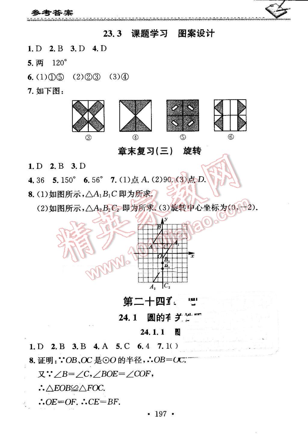 2016年名校課堂小練習(xí)九年級數(shù)學(xué)全一冊人教版 第13頁