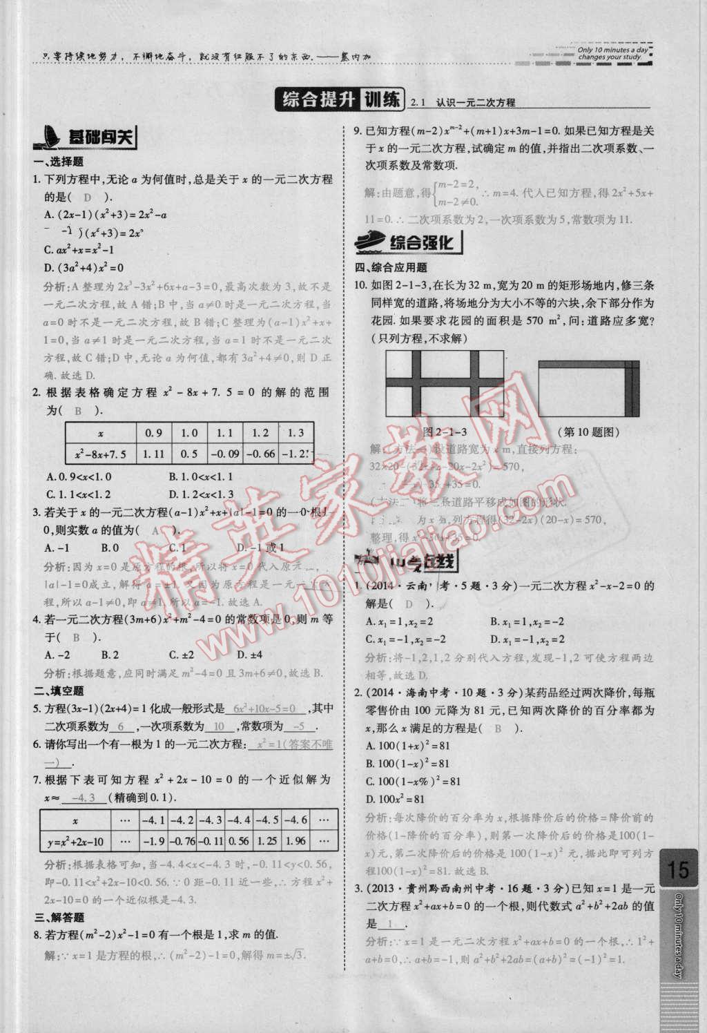 2016年高效課時通10分鐘掌控課堂九年級數(shù)學上冊北師大版 第15頁