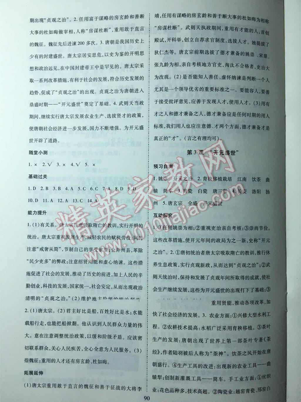 2016年資源評價中國歷史三年制七年級下冊四年制六年級下冊通用人教版 第2頁