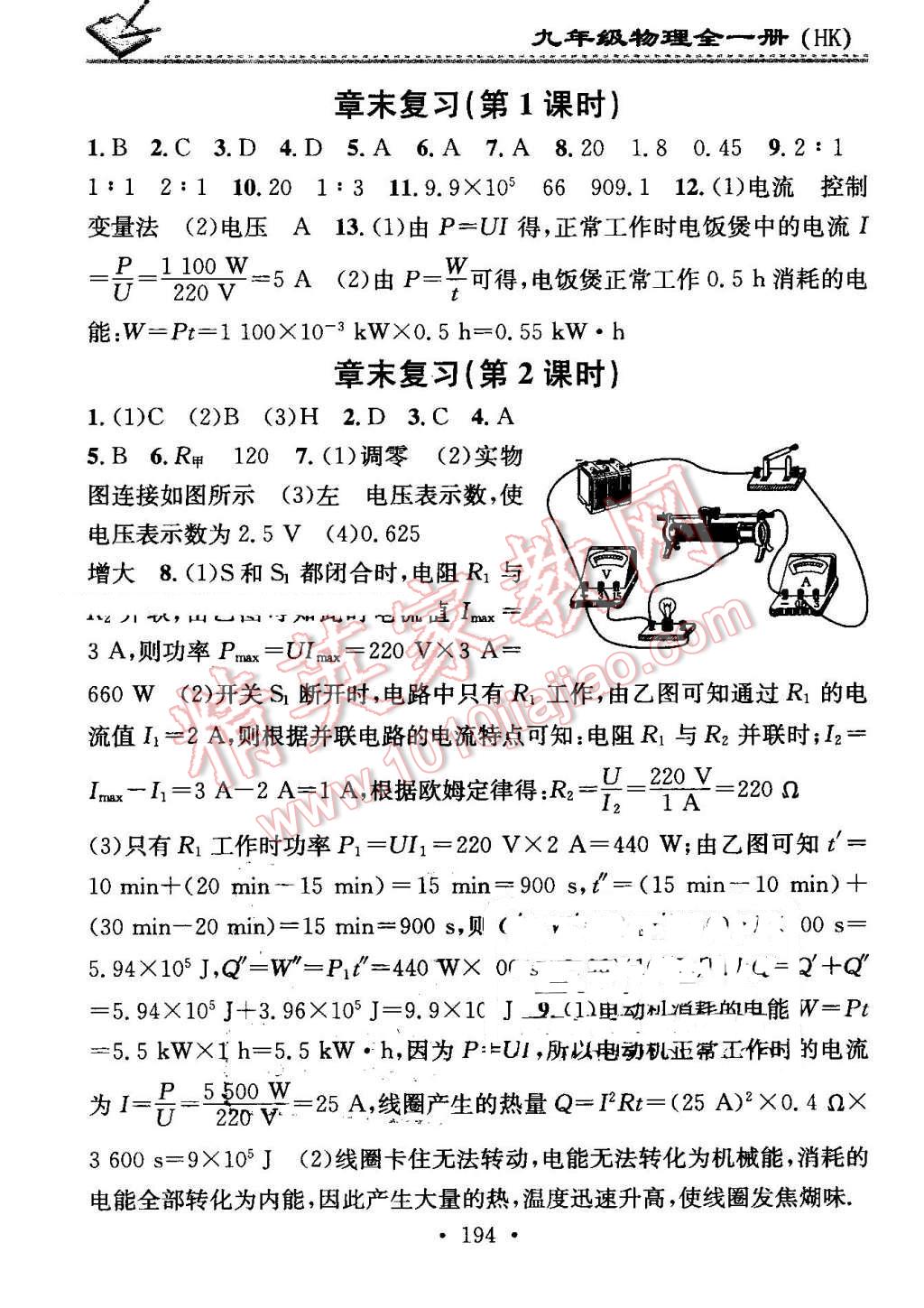 2016年名校課堂小練習(xí)九年級(jí)物理全一冊(cè)滬科版 第20頁