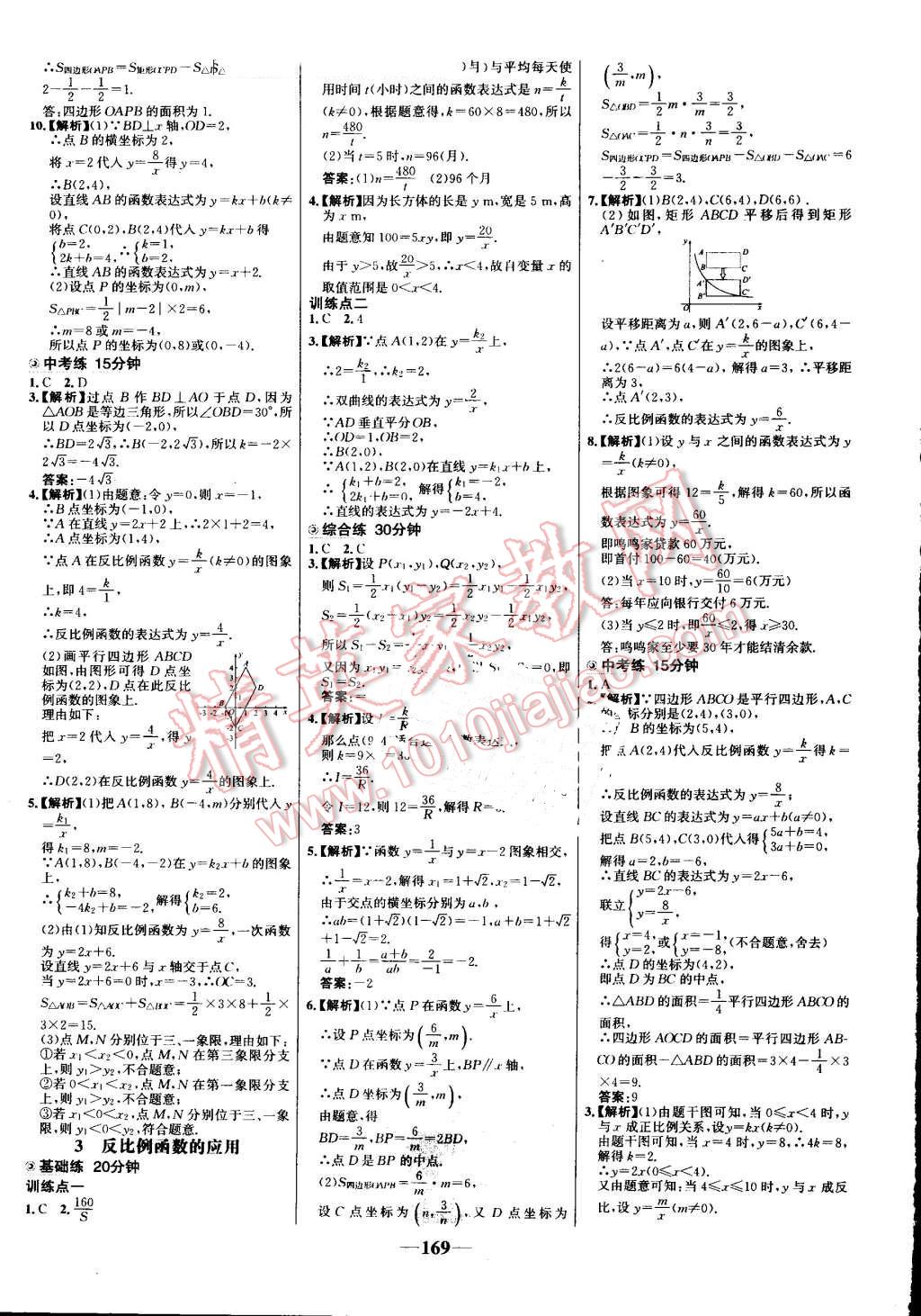 2016年世纪金榜百练百胜九年级数学上册北师大版 第19页