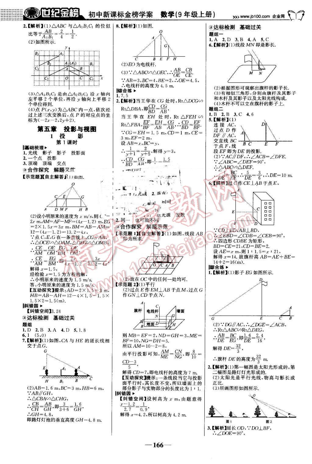 2016年世紀(jì)金榜金榜學(xué)案九年級數(shù)學(xué)上冊北師大版 第11頁