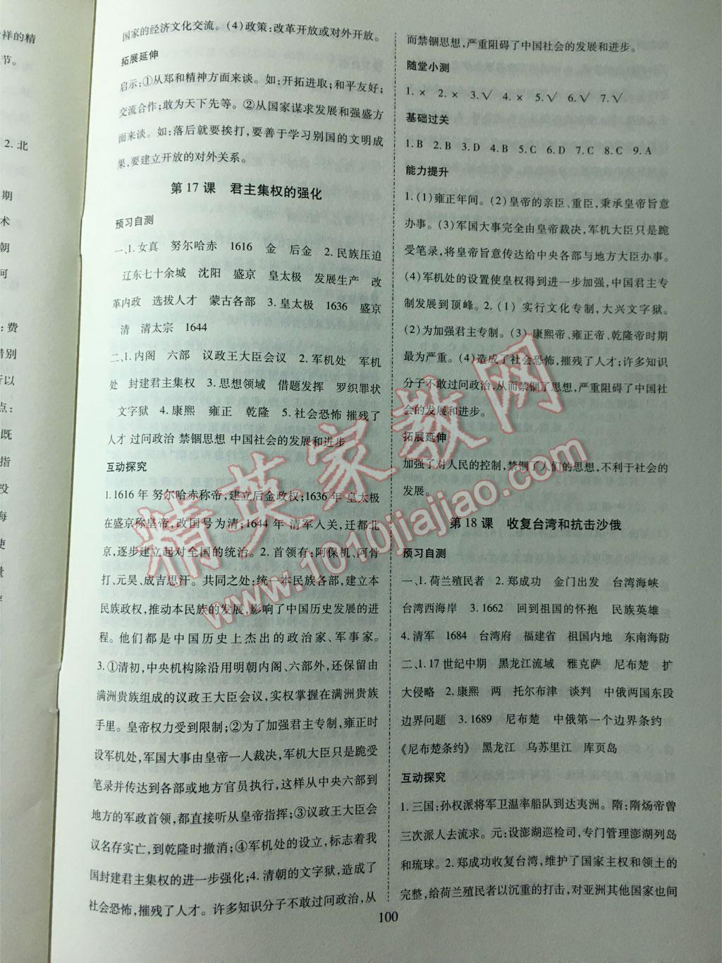 2016年資源評價中國歷史三年制七年級下冊四年制六年級下冊通用人教版 第12頁