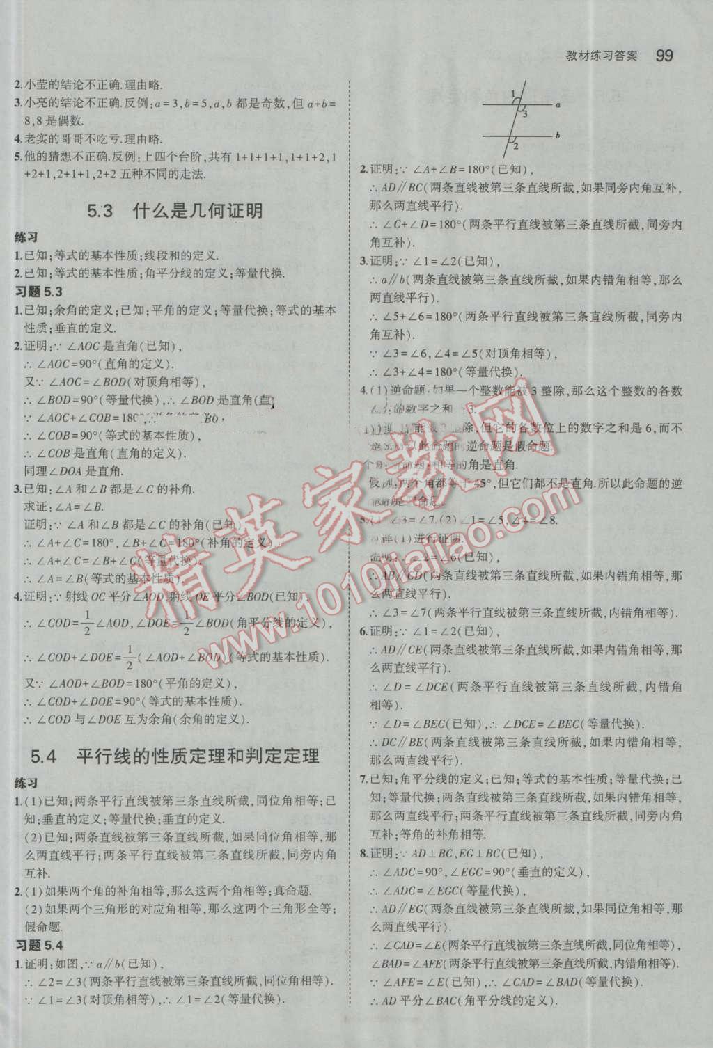 课本青岛版八年级数学上册 第13页