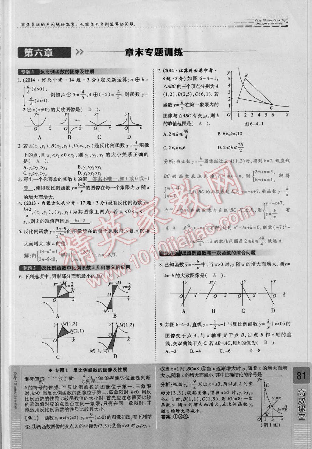 2016年高效课时通10分钟掌控课堂九年级数学上册北师大版 第六章 反比例函数第81页