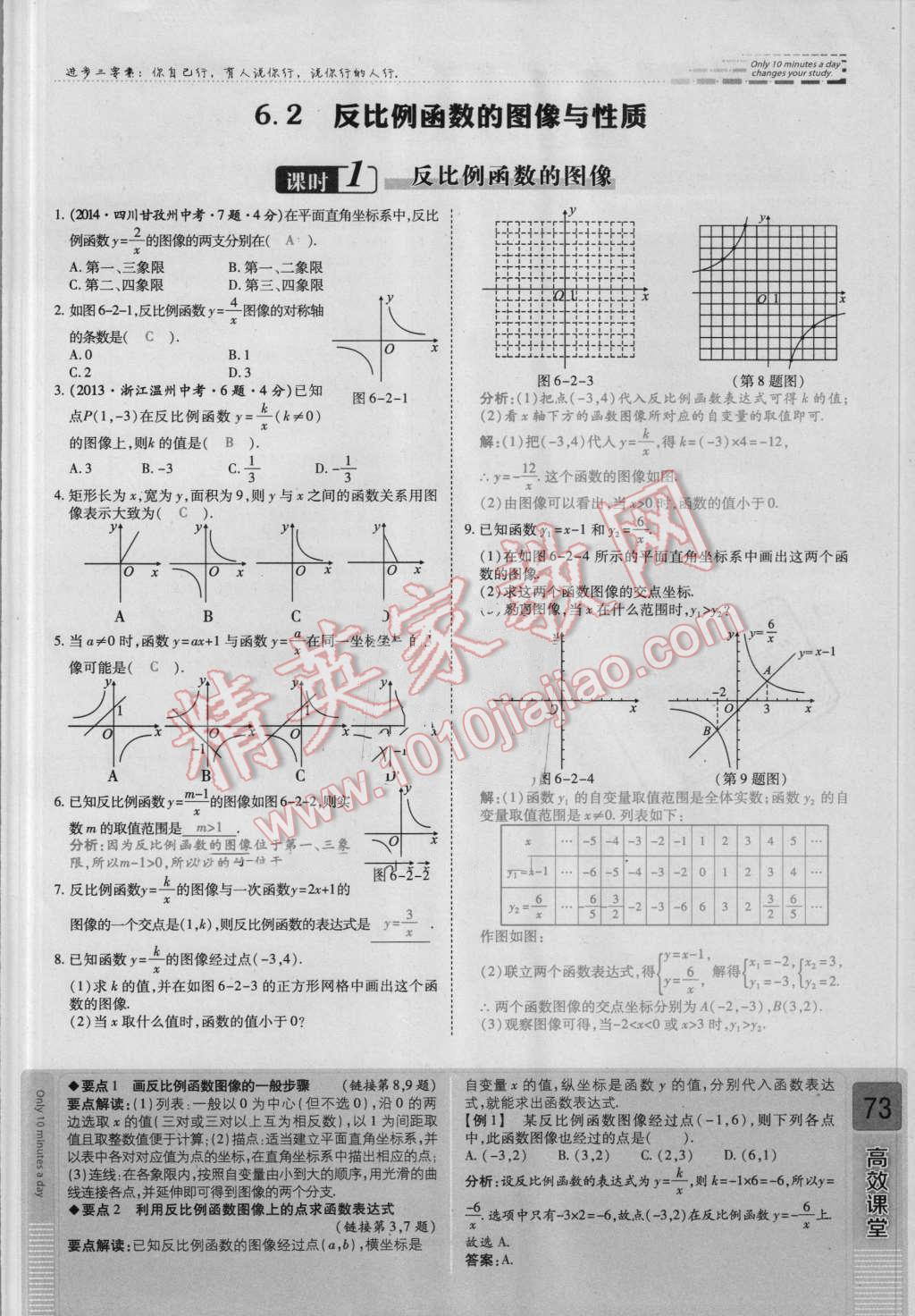 2016年高效課時(shí)通10分鐘掌控課堂九年級(jí)數(shù)學(xué)上冊(cè)北師大版 第六章 反比例函數(shù)第73頁(yè)