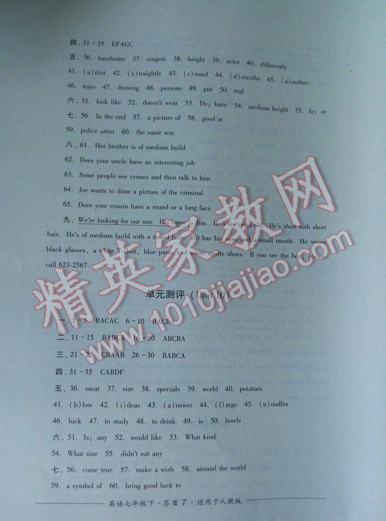 2016年单元测评七年级英语下册人教版四川教育出版社&nbsp;第7页