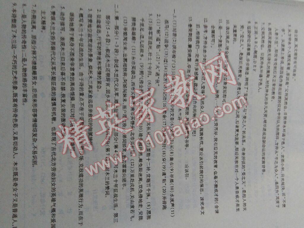 2016年新起點百分百單元測試卷七年級語文下冊 第6頁