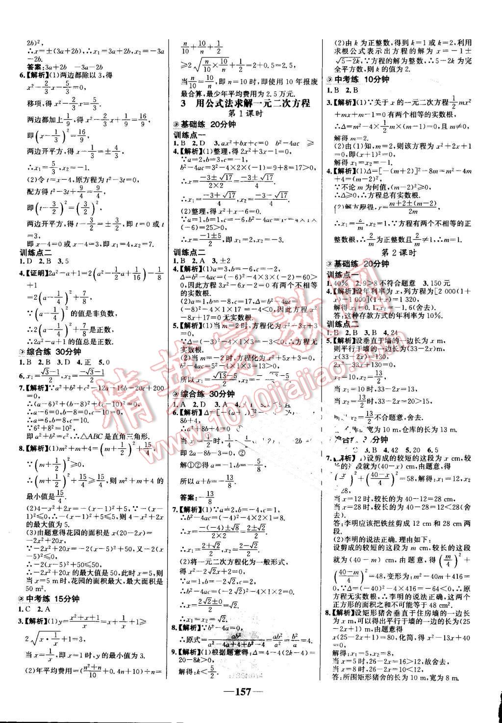 2016年世紀(jì)金榜百練百勝九年級數(shù)學(xué)上冊北師大版 第7頁