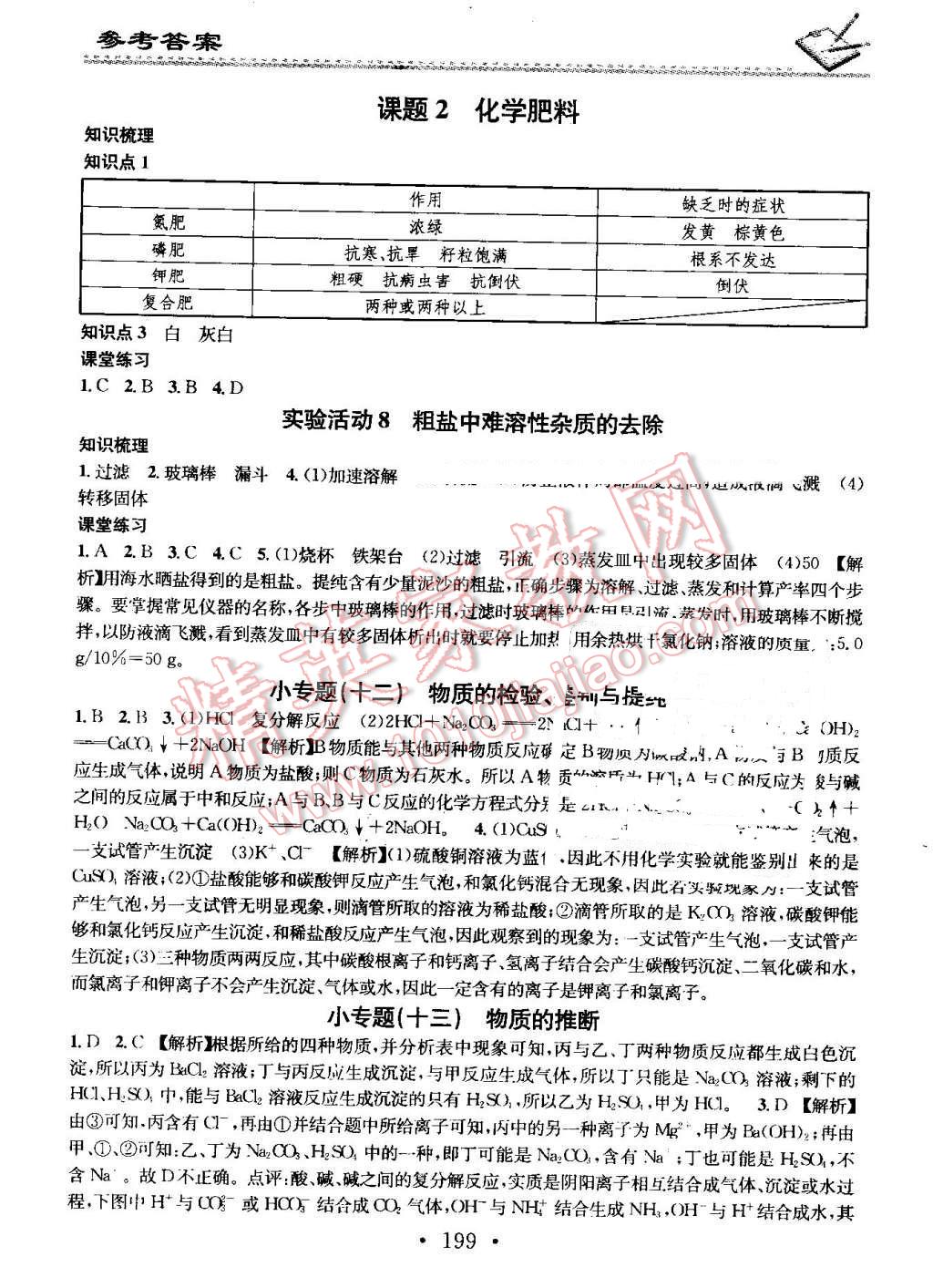 2016年名校课堂小练习九年级化学全一册人教版 第19页