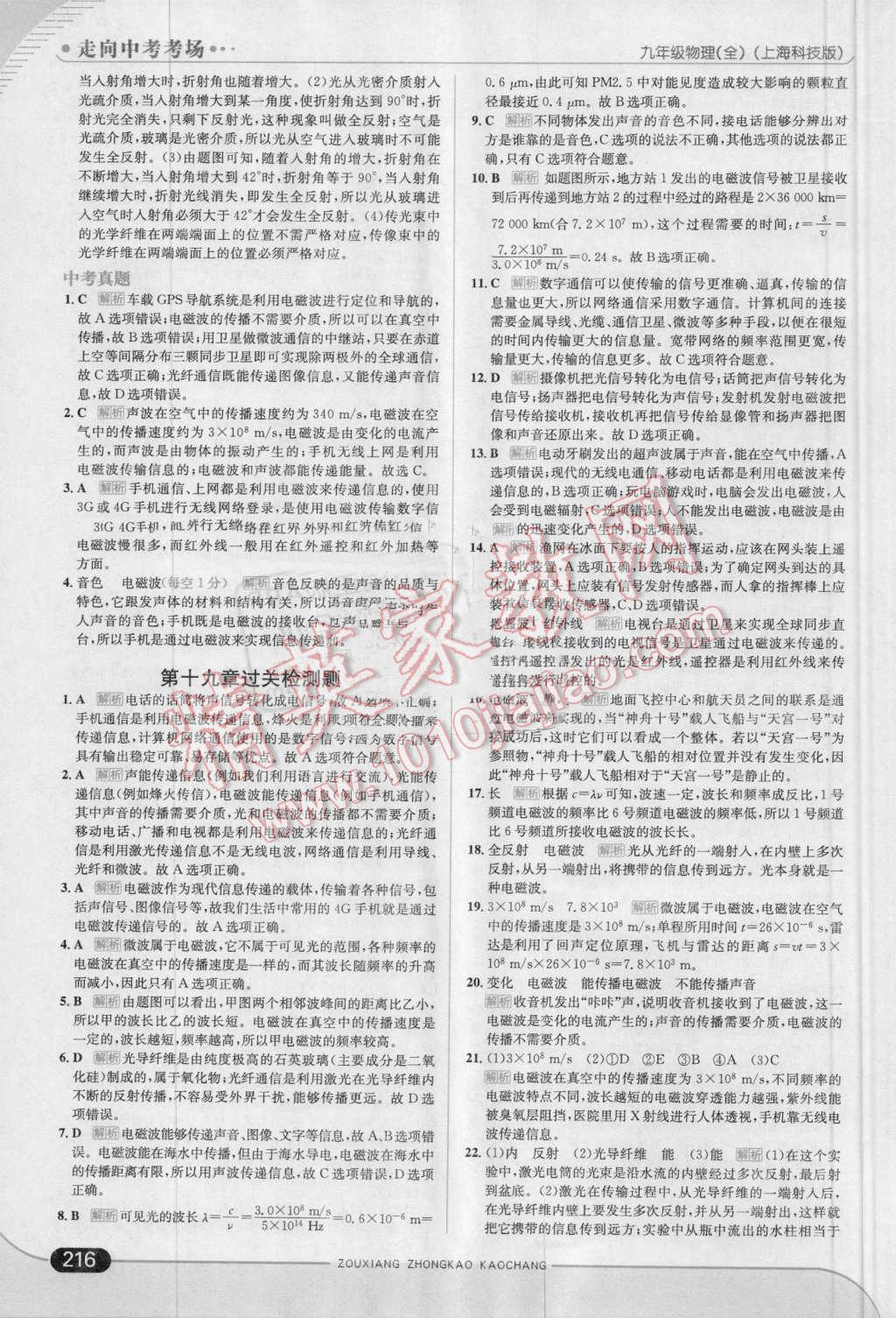 2016年走向中考考場九年級物理全一冊滬科版 第42頁