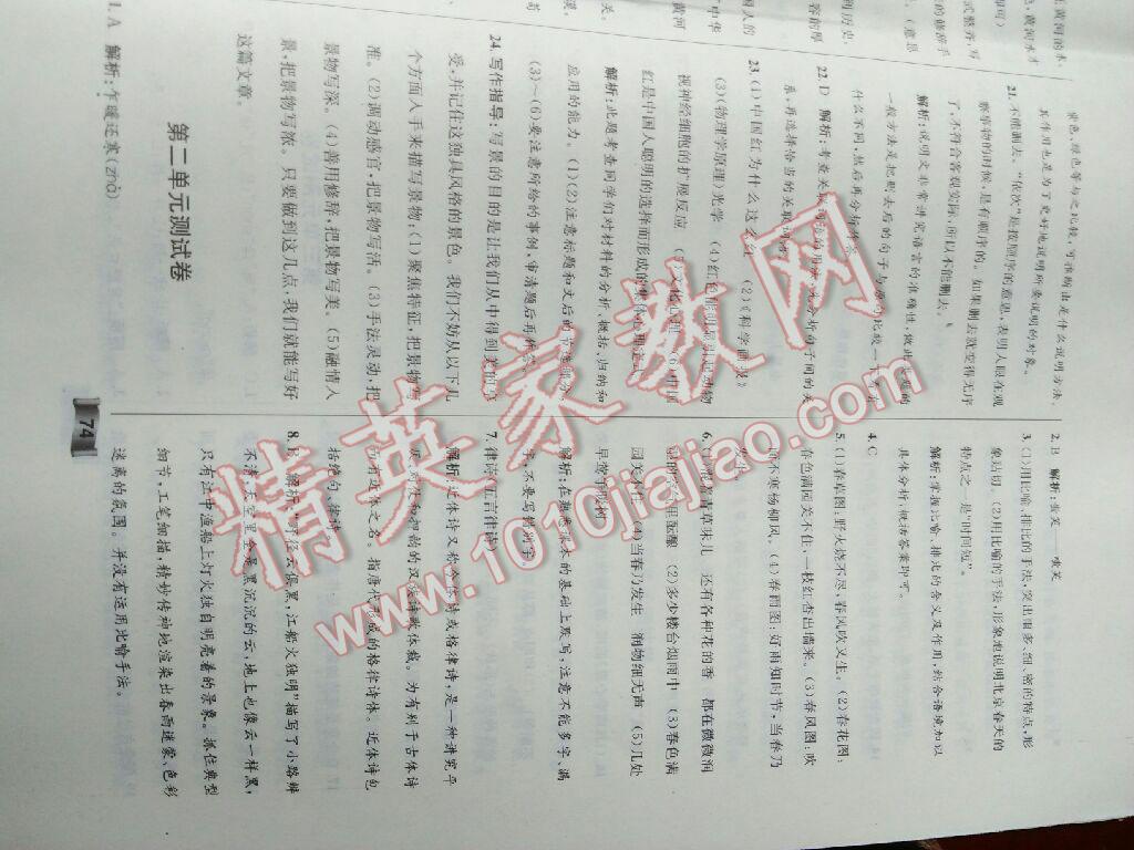 2016年湘教考苑單元測試卷七年級語文下冊北師大版 第17頁