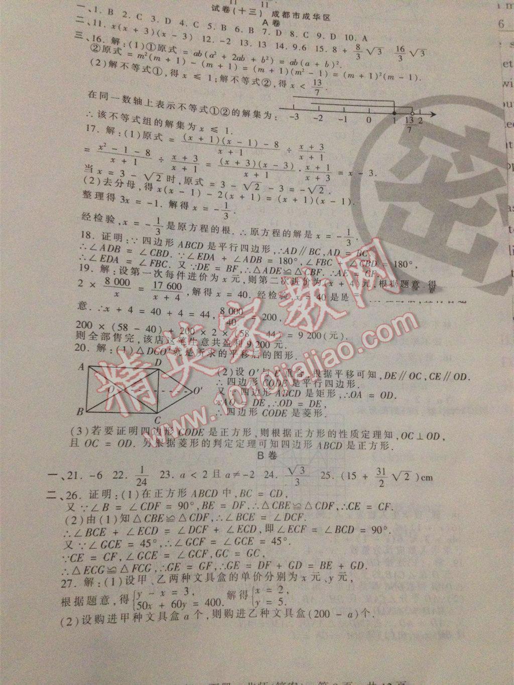 2016年王朝霞期末真題精編八年級數(shù)學(xué)下冊北師大版鄭汴專版 第43頁