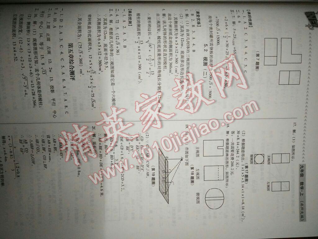 2016年全优点练课计划九年级数学上册北师大版 第4页