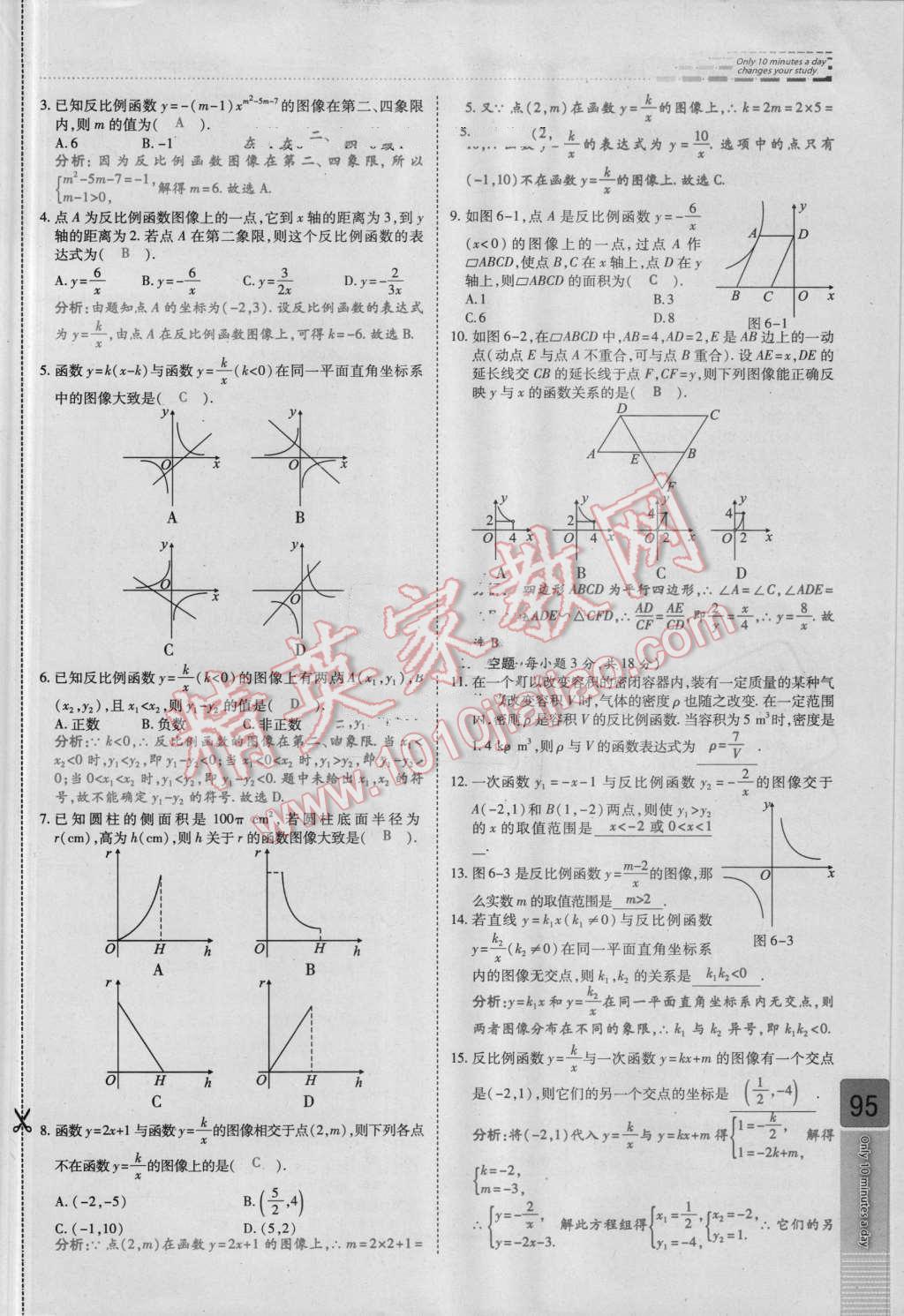 2016年高效課時通10分鐘掌控課堂九年級數(shù)學(xué)上冊北師大版 檢測卷答案第95頁