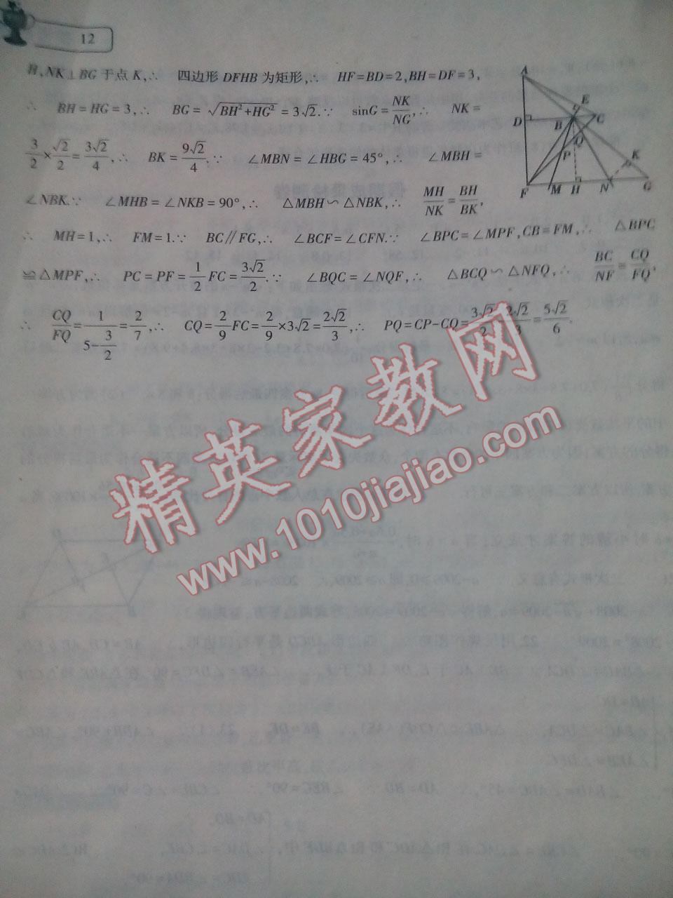 2016年数学暑假作业本八年级人教版大象出版社 第12页