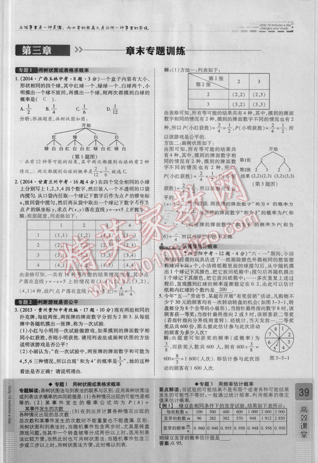 2016年高效課時通10分鐘掌控課堂九年級數(shù)學(xué)上冊北師大版 第三章 概率的進一步認識第39頁