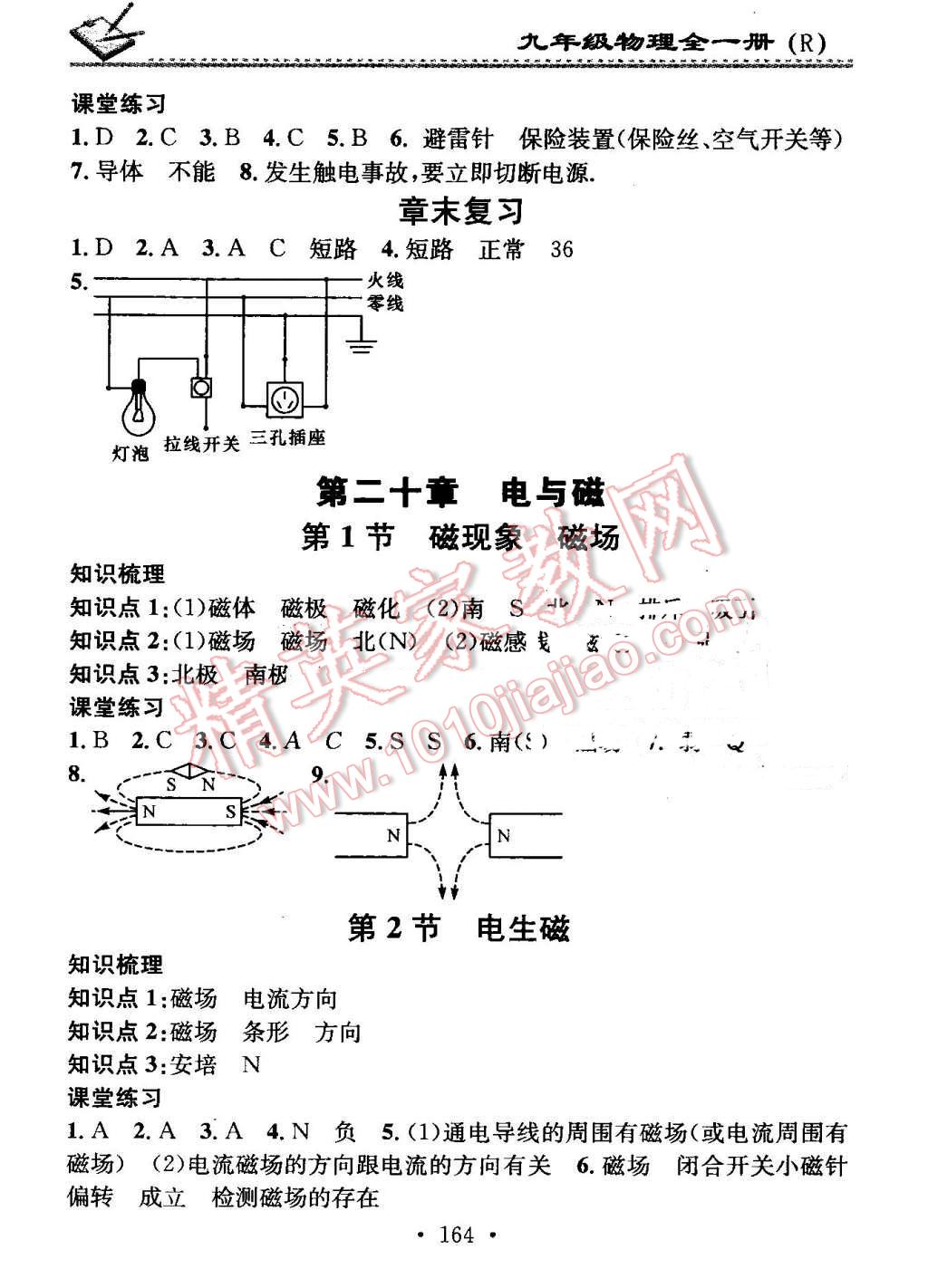 2016年名校課堂小練習(xí)九年級物理全一冊人教版 第16頁