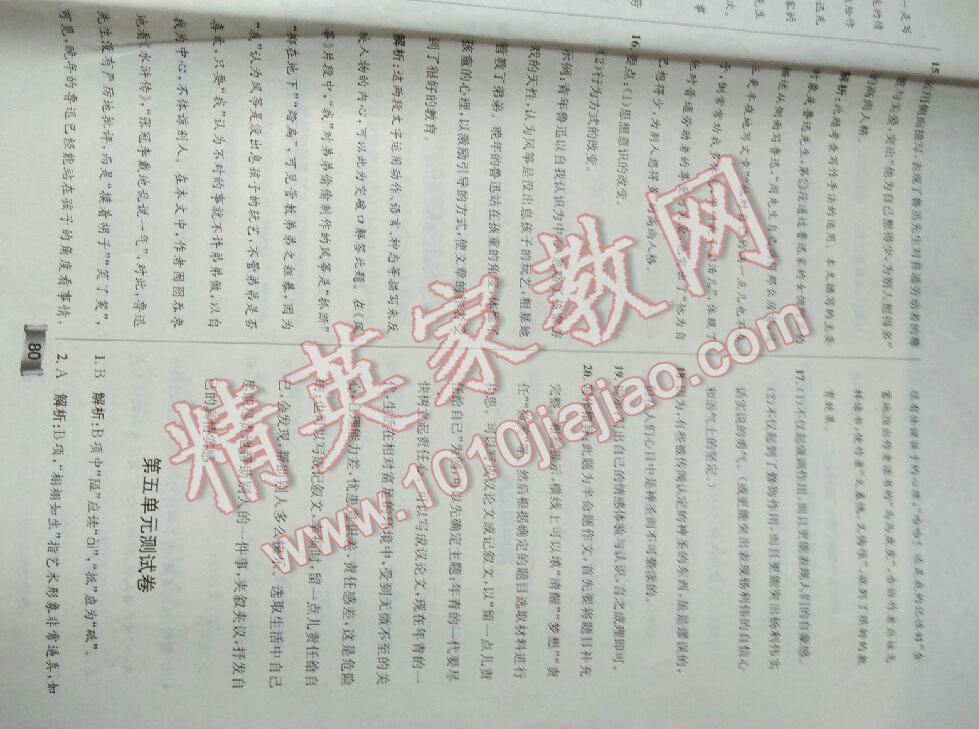 2016年湘教考苑單元測試卷七年級語文下冊北師大版 第23頁