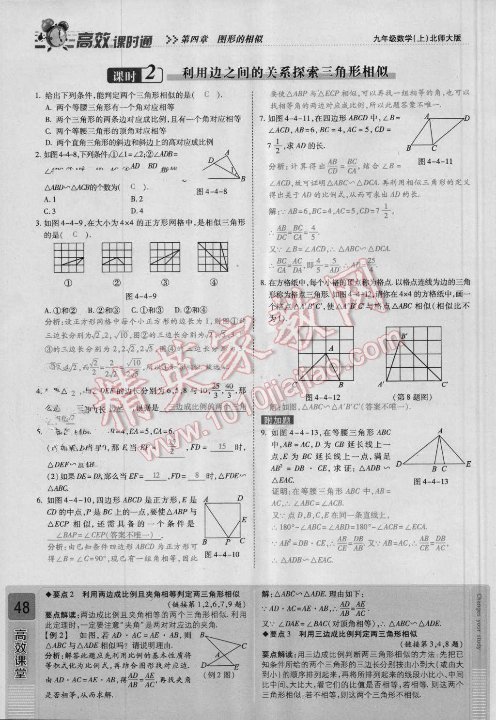 2016年高效課時通10分鐘掌控課堂九年級數(shù)學上冊北師大版 第四章 圖形的相似第48頁