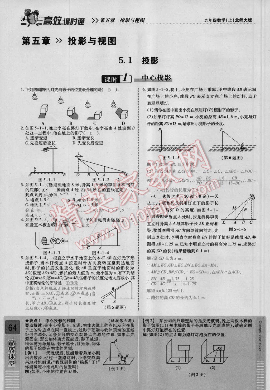 2016年高效課時(shí)通10分鐘掌控課堂九年級(jí)數(shù)學(xué)上冊(cè)北師大版 第五章 投影與視圖第64頁