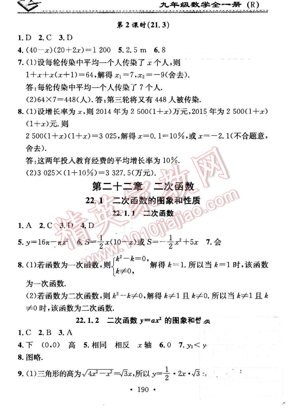 2016年名校课堂小练习九年级数学全一册人教版 第6页