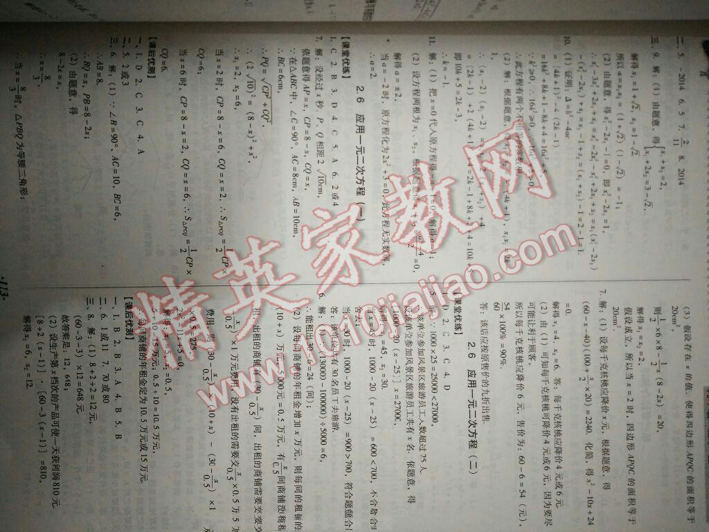 2016年全優(yōu)點練課計劃九年級數(shù)學上冊北師大版 第17頁