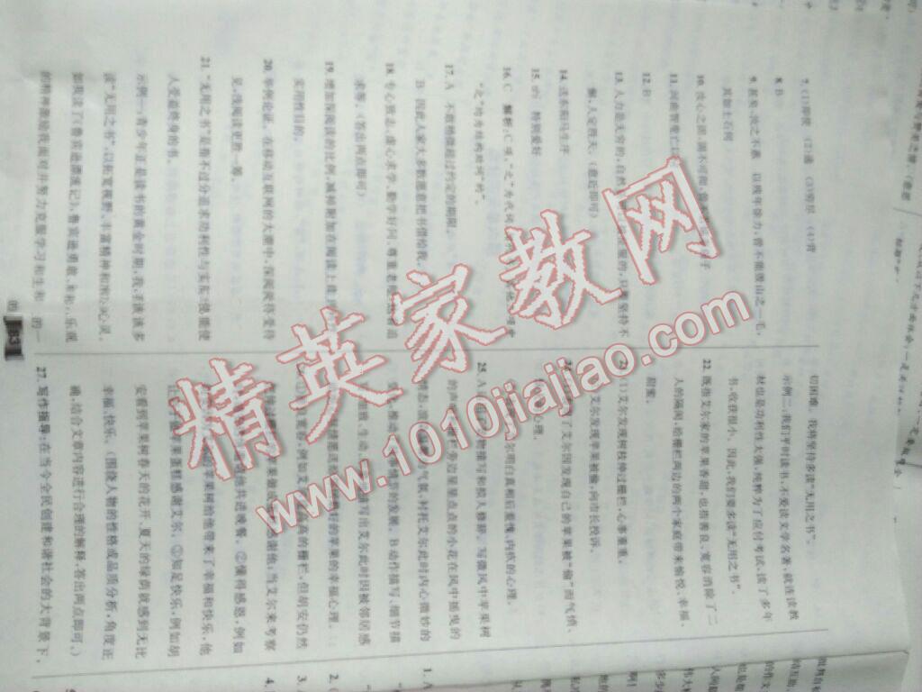 2016年湘教考苑單元測試卷七年級語文下冊北師大版 第26頁