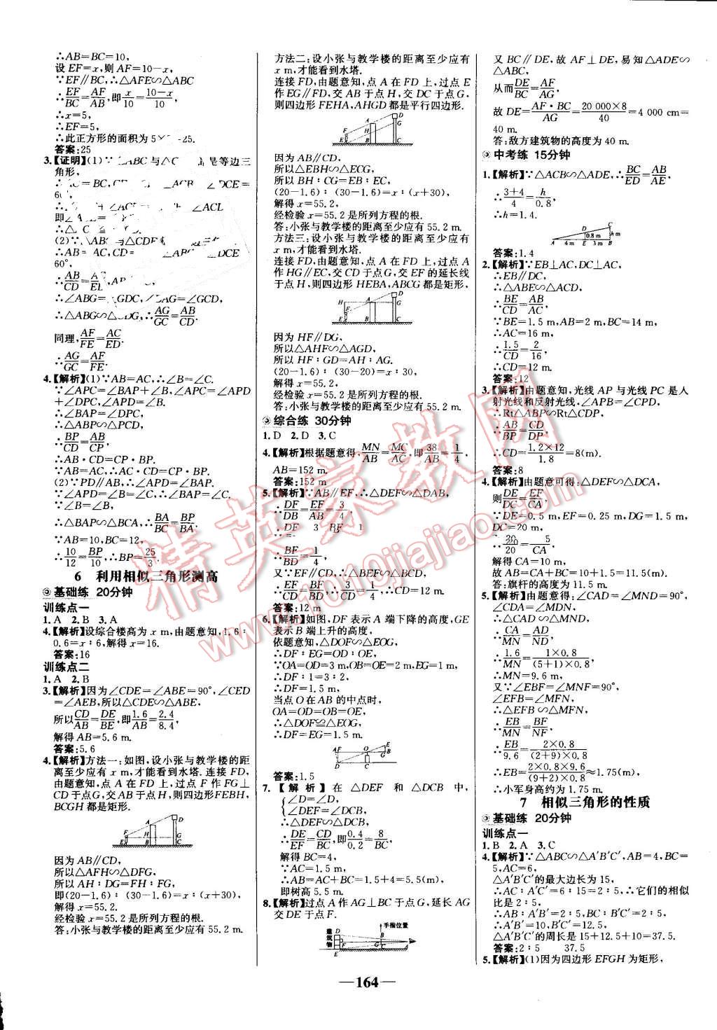 2016年世紀(jì)金榜百練百勝九年級(jí)數(shù)學(xué)上冊(cè)北師大版 第14頁(yè)