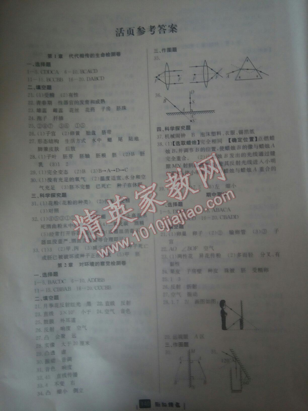 2016年励耘书业励耘新同步七年级科学活动手册1下册 第11页