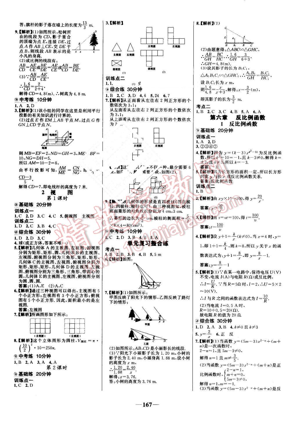 2016年世紀(jì)金榜百練百勝九年級(jí)數(shù)學(xué)上冊(cè)北師大版 第17頁(yè)