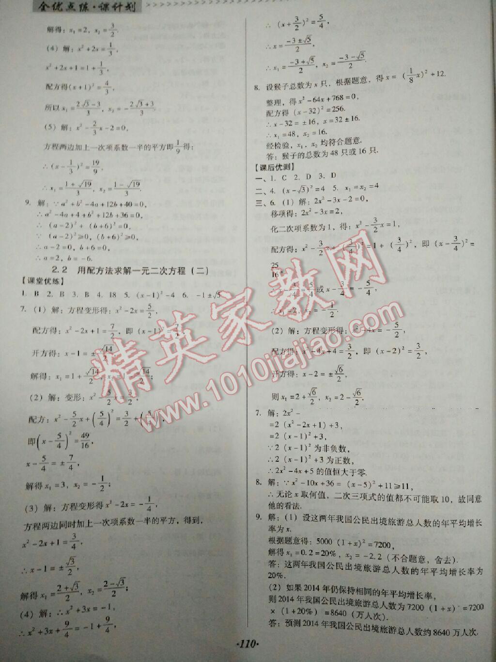 2016年全优点练课计划九年级数学上册北师大版 第20页