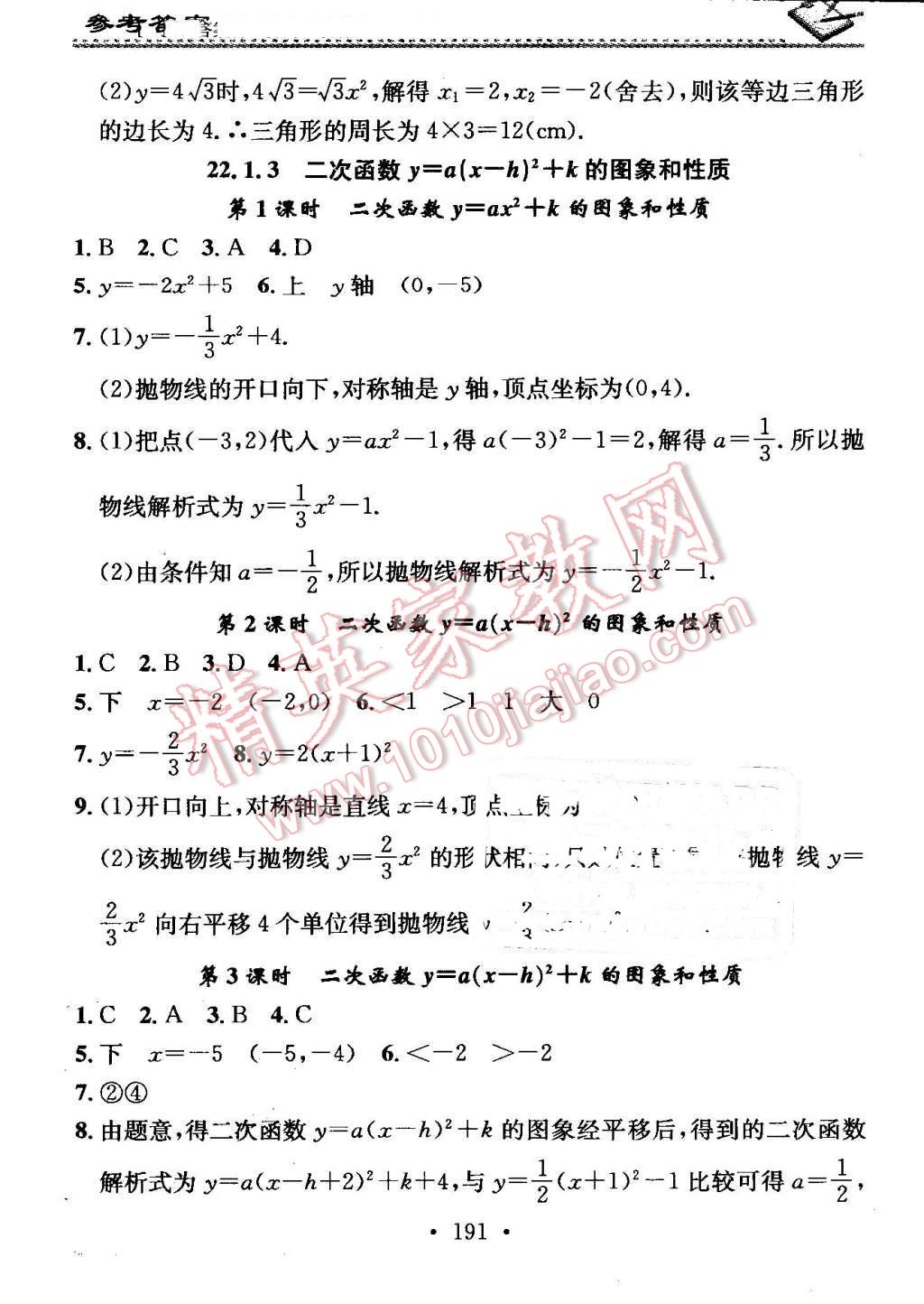 2016年名校课堂小练习九年级数学全一册人教版 第7页