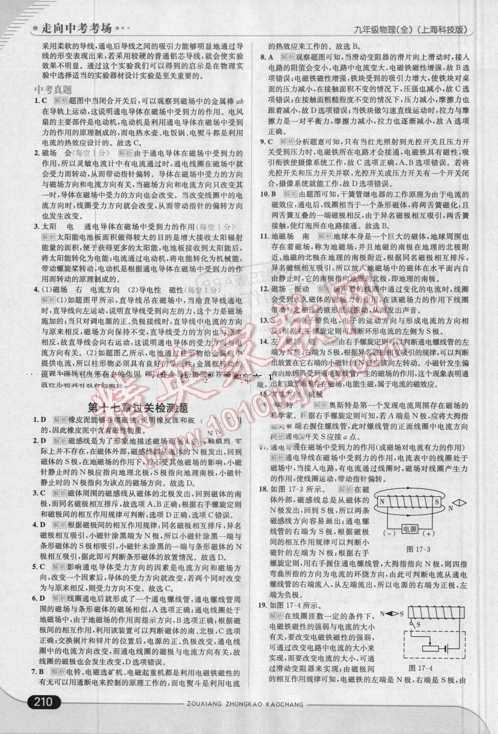 2016年走向中考考場九年級物理全一冊滬科版 第36頁