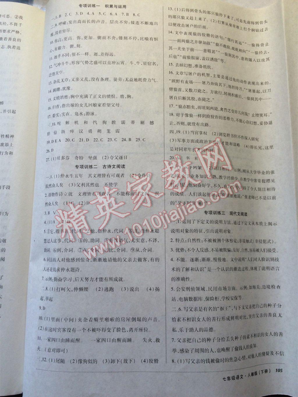 2016年優(yōu)佳好書系52045單元與期末七年級語文下冊人教版 第28頁