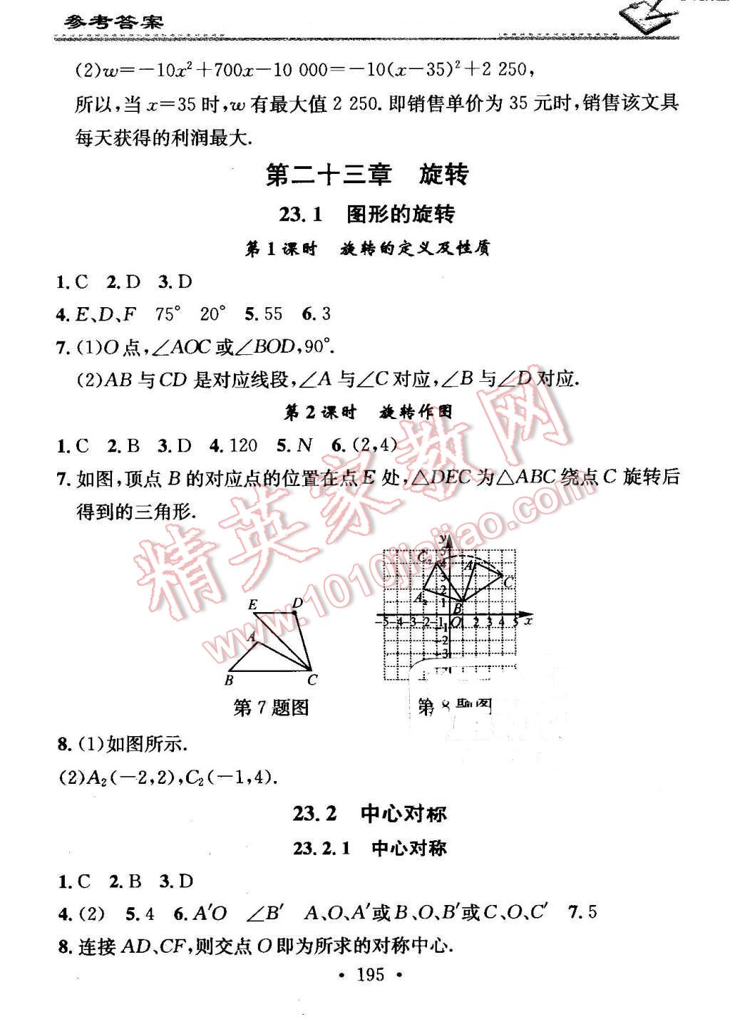 2016年名校课堂小练习九年级数学全一册人教版 第11页