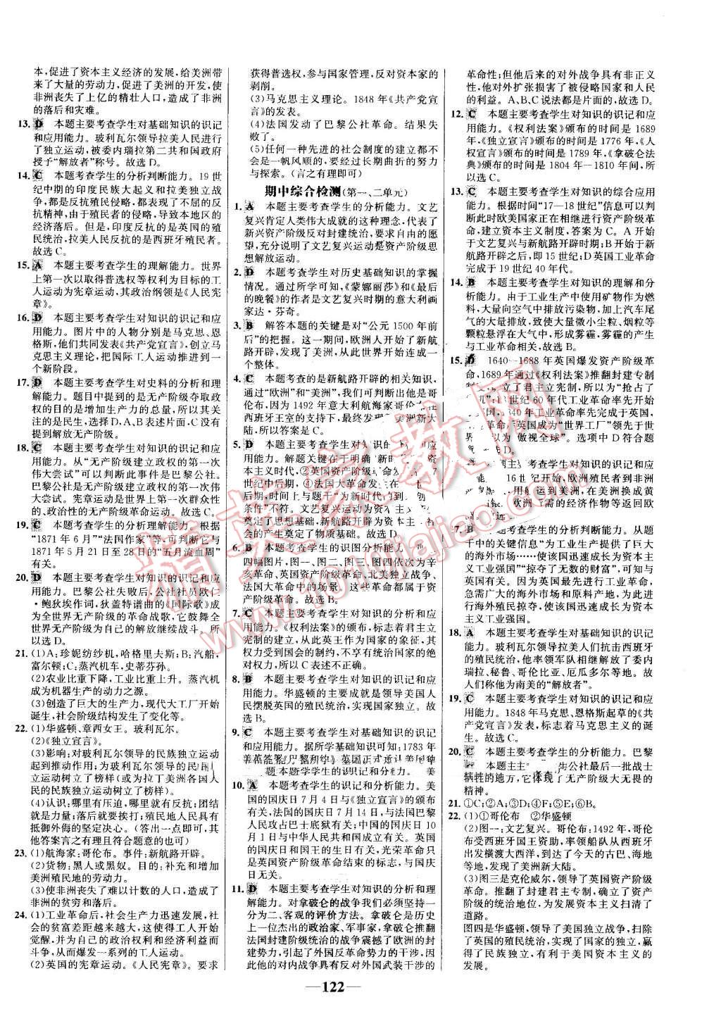 2016年世紀(jì)金榜金榜學(xué)案九年級(jí)歷史上冊(cè)北師大版 第14頁(yè)