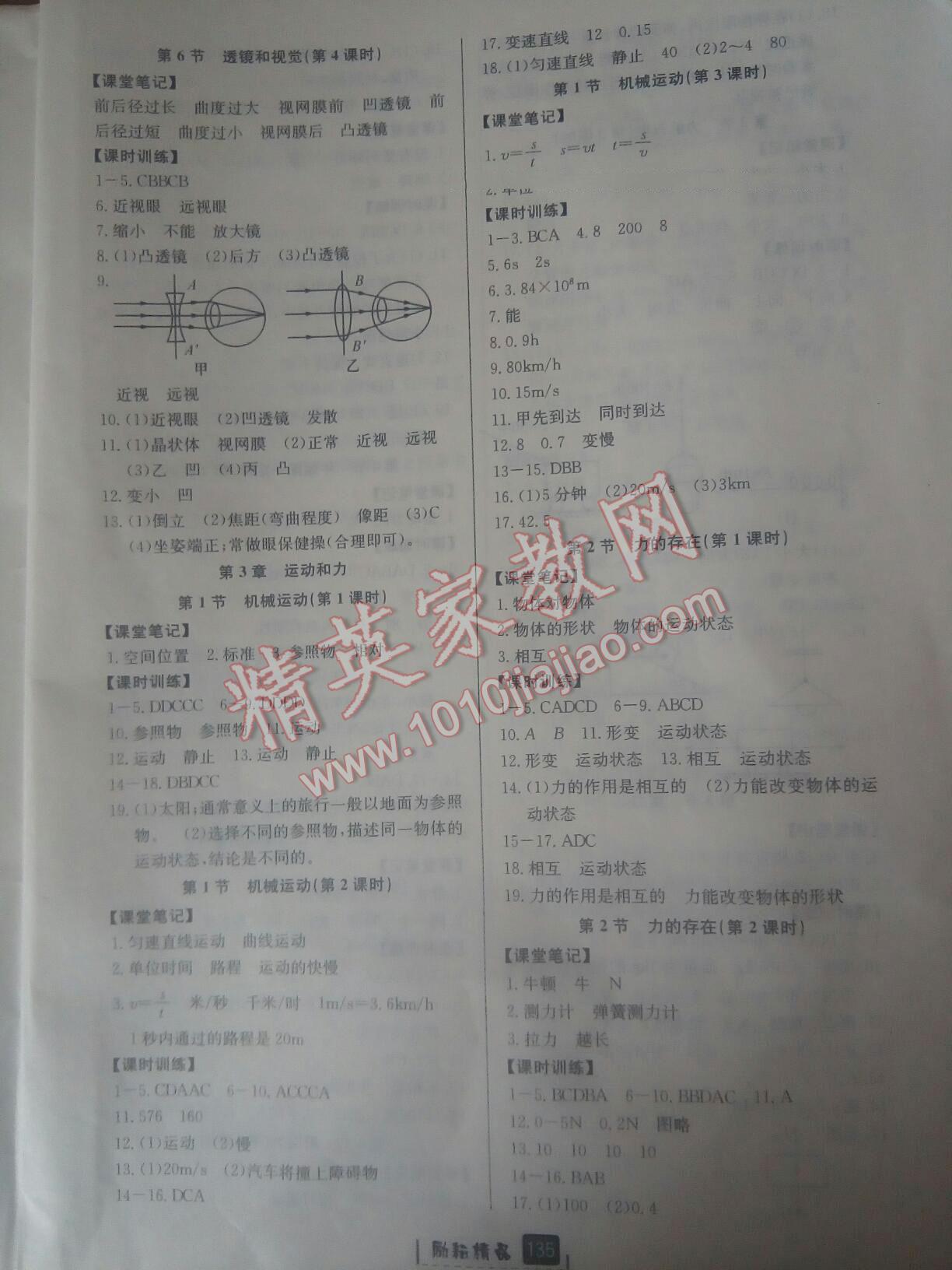 2016年勵(lì)耘書業(yè)勵(lì)耘新同步七年級(jí)科學(xué)活動(dòng)手冊(cè)1下冊(cè) 第6頁