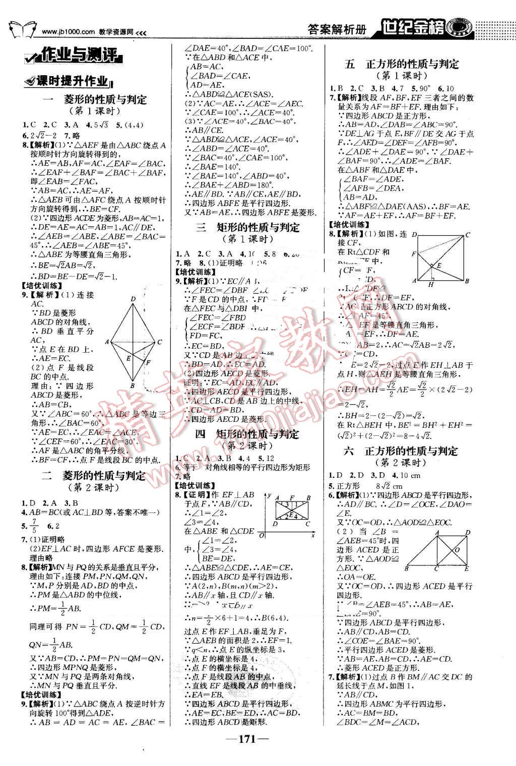 2016年世纪金榜金榜学案九年级数学上册北师大版 第16页