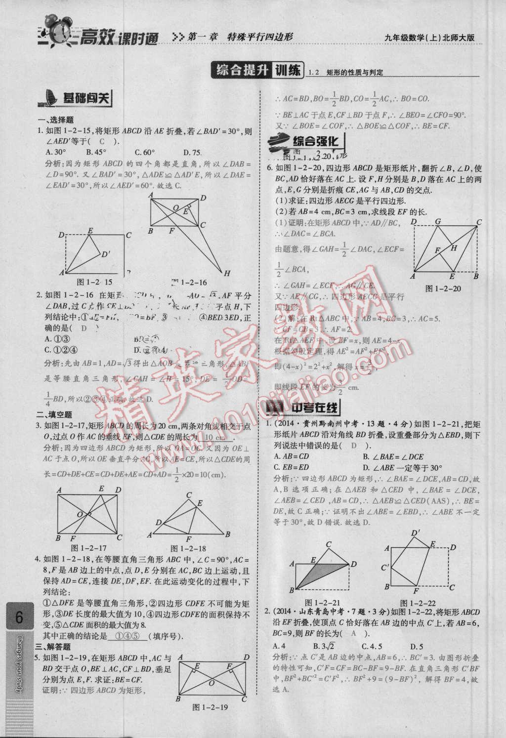 2016年高效课时通10分钟掌控课堂九年级数学上册北师大版 第6页